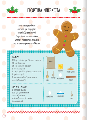 Screenshot 2021-11-10 at 18-29-11 Χριστουγεννιάτικα βιβλία- Τα πιο δημιουργικά Χριστούγεννα - www susaeta gr